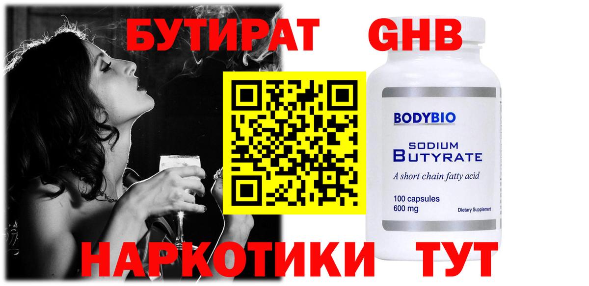 Бутират буратино Ижевск