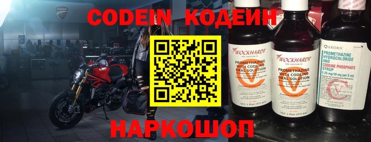 Codein Purple Drank  Codein Purple Drank  Ижевск  Вход с VPN 