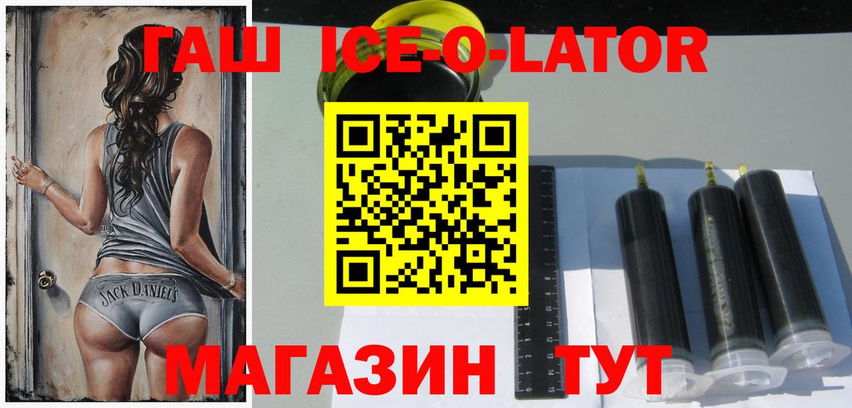 ГАШ ice o lator Ижевск