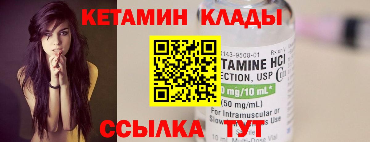 КЕТАМИН VHQ  Вход с VPN  Ижевск 